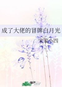 小花妖的佛系穿书日常