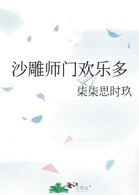 沙雕师门欢乐多