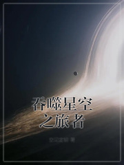 吞噬星空之旅者